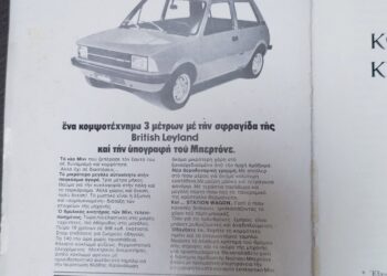 Όταν οι διαφημίσεις ήταν …εγκυκλοπαίδεια!