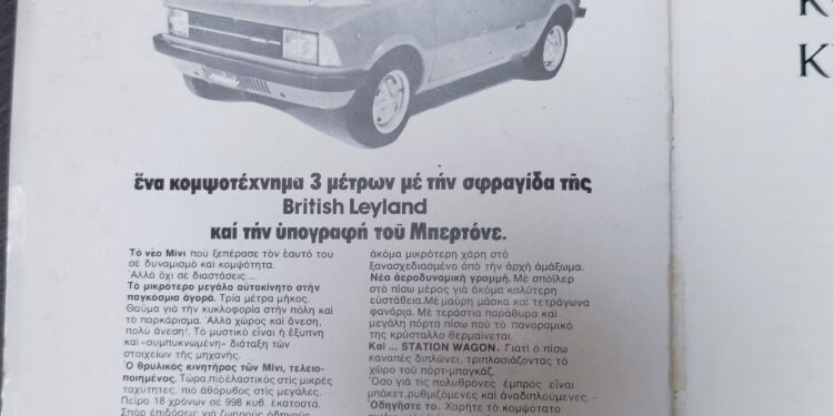 Όταν οι διαφημίσεις ήταν …εγκυκλοπαίδεια!